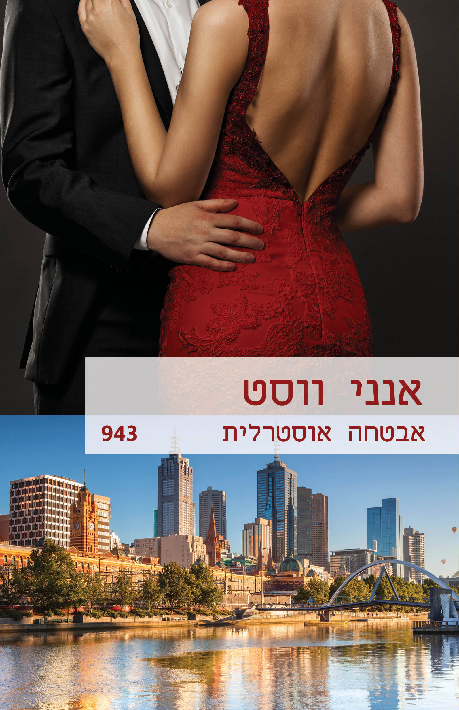 אבטחה אוסטרלית (943)